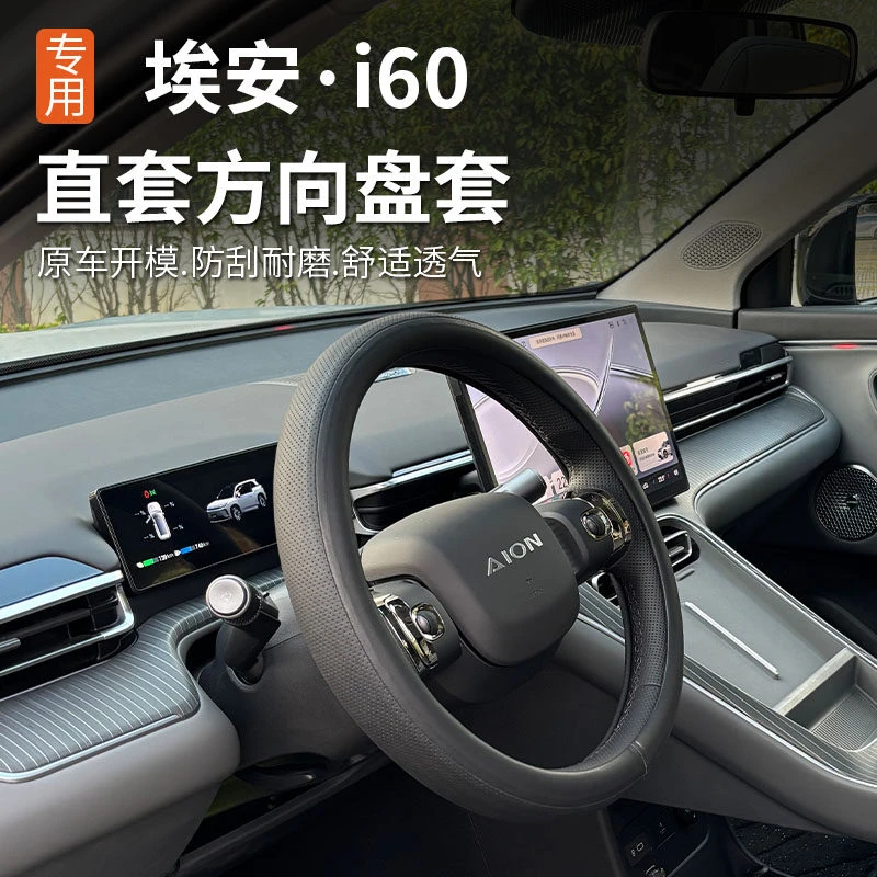 适用广汽埃安i60专用方向盘套内饰装饰改装直把套汽车用品改装