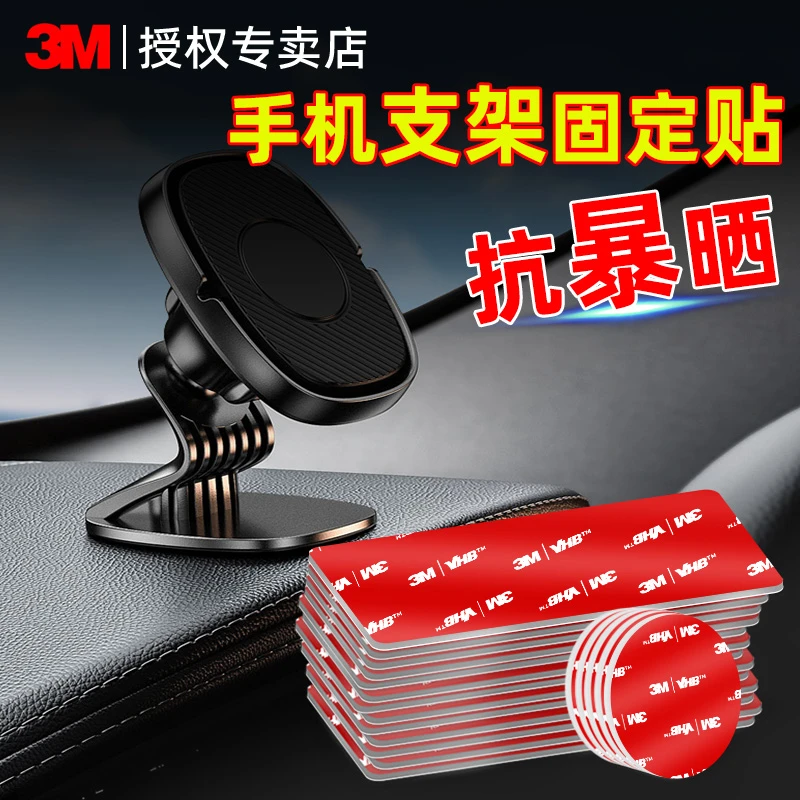 3M车载支架底座双面胶耐高温强力无痕行车记录仪专用汽车粘贴胶