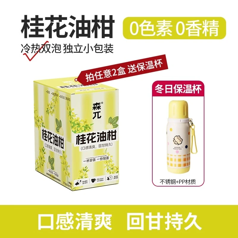 2025新茶森兀 桂花油柑白茶原叶茶包袋泡茶 独立小包装袋装茶盒装