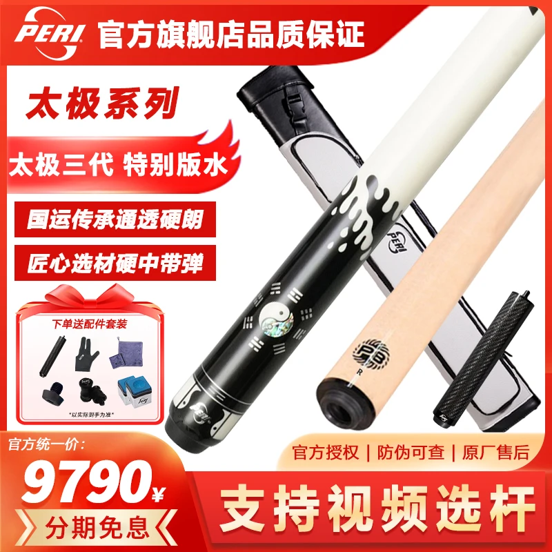 PERI/皮尔力太极系列特别款水火台球杆中式大头杆品牌推荐