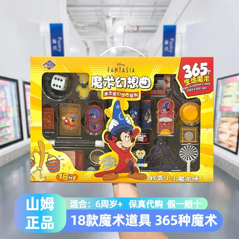 山姆款魔术幻想曲迪士尼米奇365个魔法汇道具玩具嘉年华生日礼物