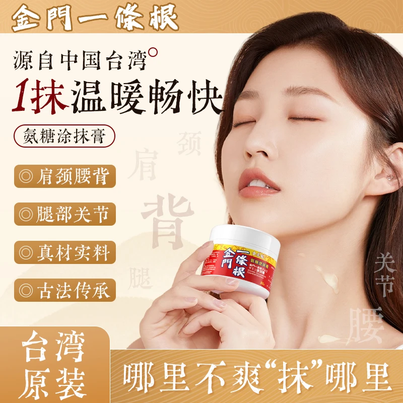 金虎龙氨糖涂抹膏金门一条根精油软膏舒缓护理台湾省原装进口正品