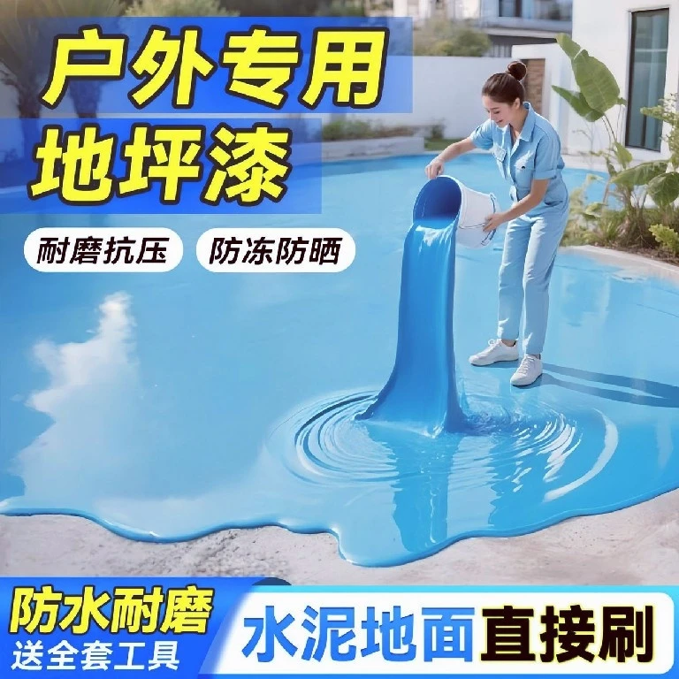 水性环氧地坪漆耐磨防水三合一水泥地面漆厂房幼儿园家用树脂油漆