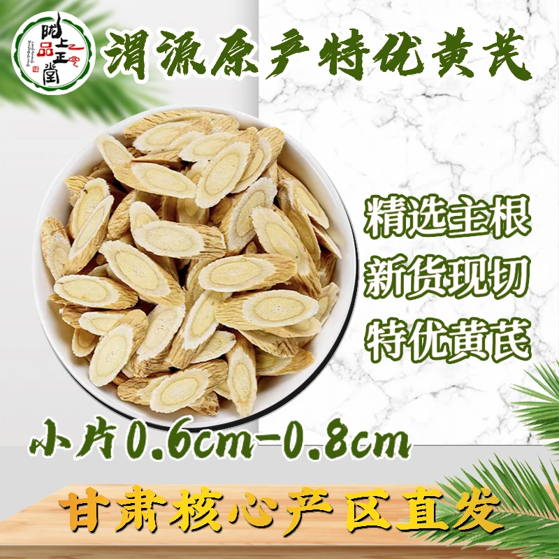 【甘肃精选黄芪片】无熏硫原产地直供干货汤料茶包配料家用袋装包邮