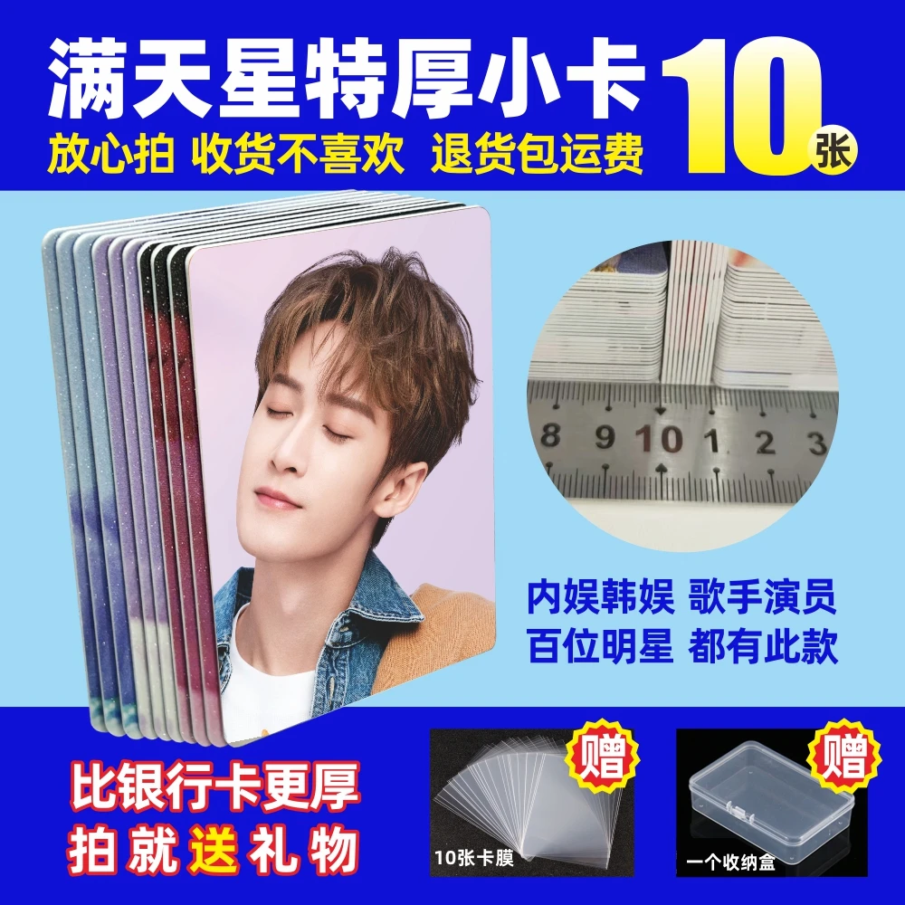 明星周边特厚满天星小卡
