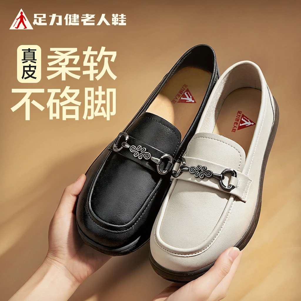 足力健女鞋官方旗舰店厚底乐福鞋2025新款英伦风黑色小皮鞋ins潮