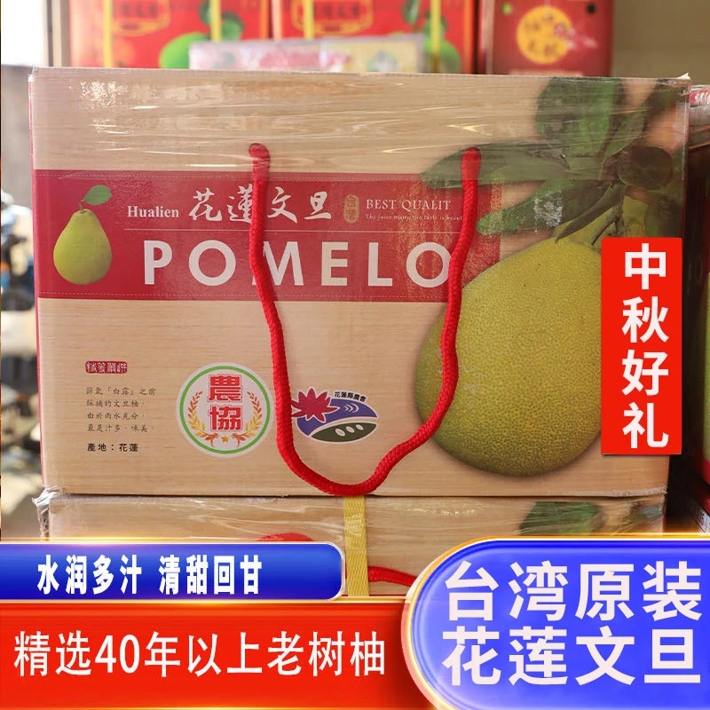 台湾原装进口花莲文旦柚鲜嫩多汁花莲农协会推荐中秋送礼台湾特产
