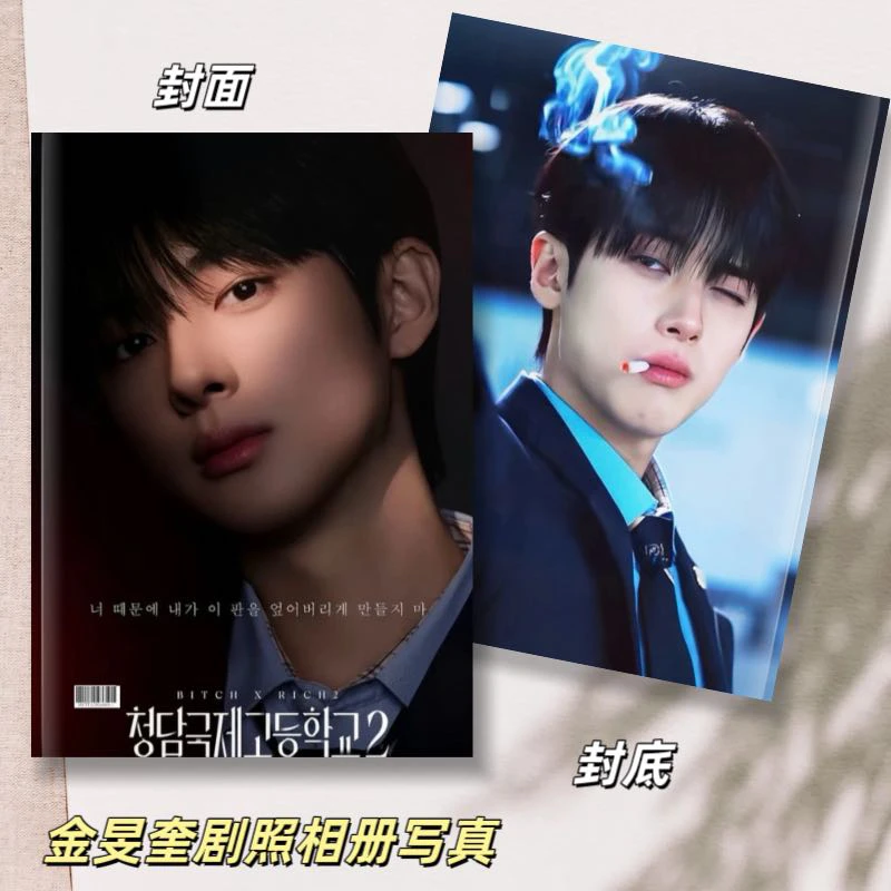 清潭国际高中韩剧写真集画册李恩泉金艺琳金旻奎韩星周边写真