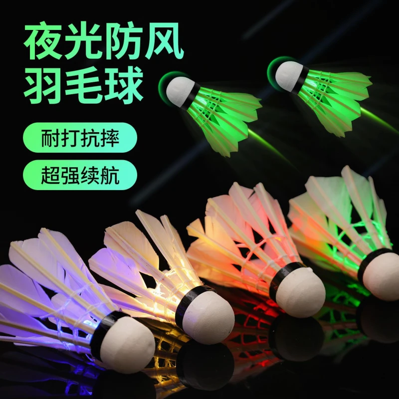 夜光羽毛球鹅毛发光防风耐用夜用耐打夜间户外荧光球夜间鹅毛发光