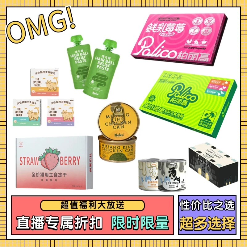 超值福利品直播专属猫咪罐头汤包零食主食粮营养增肥冻干罐头补水