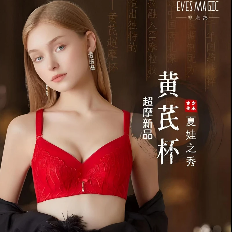 夏娃之秀夏娃之秀非海绵实体店正品黄芪养护内衣9133/9134