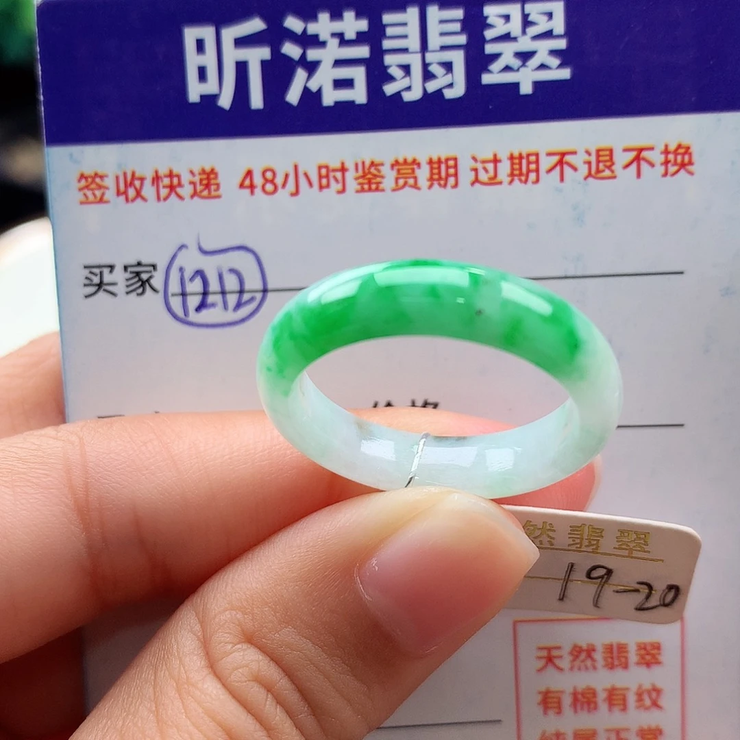 未镶嵌戒指翡翠19 20圈