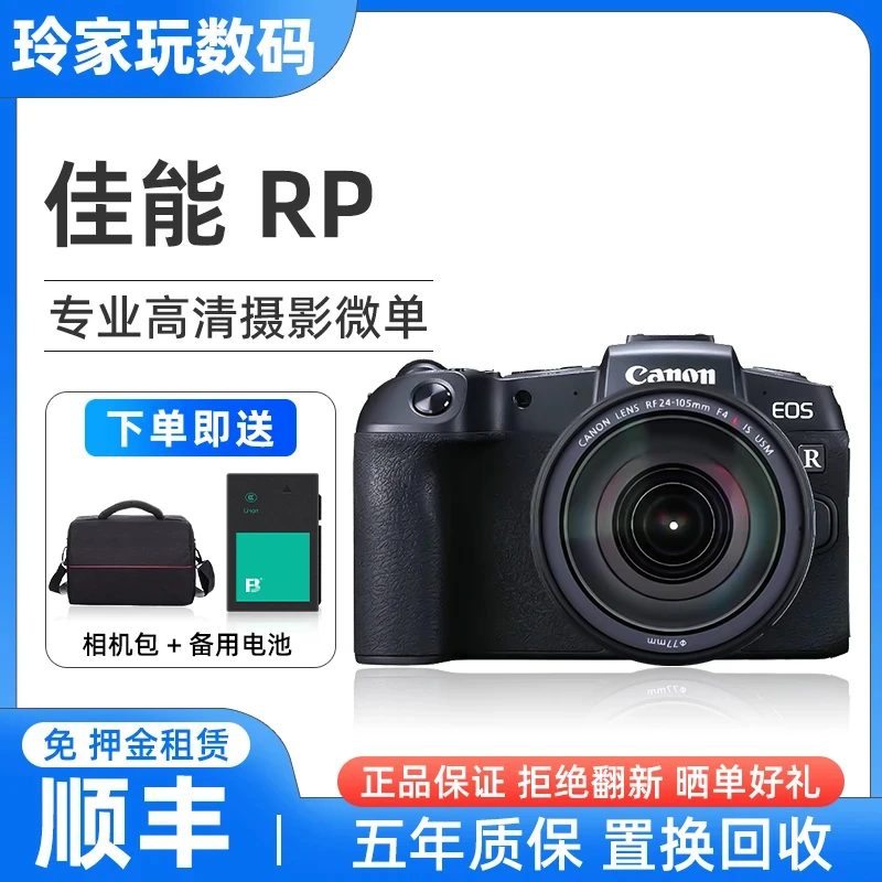 未拆封 Canon/佳能 RP全画幅入门级微单相机高清直播人像拍照专业