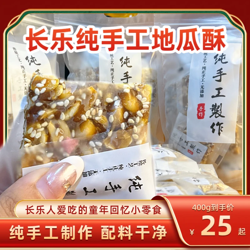 长乐纯手工地瓜酥福建特色糕点糖果地瓜芝麻花生香甜嚼劲零食解馋