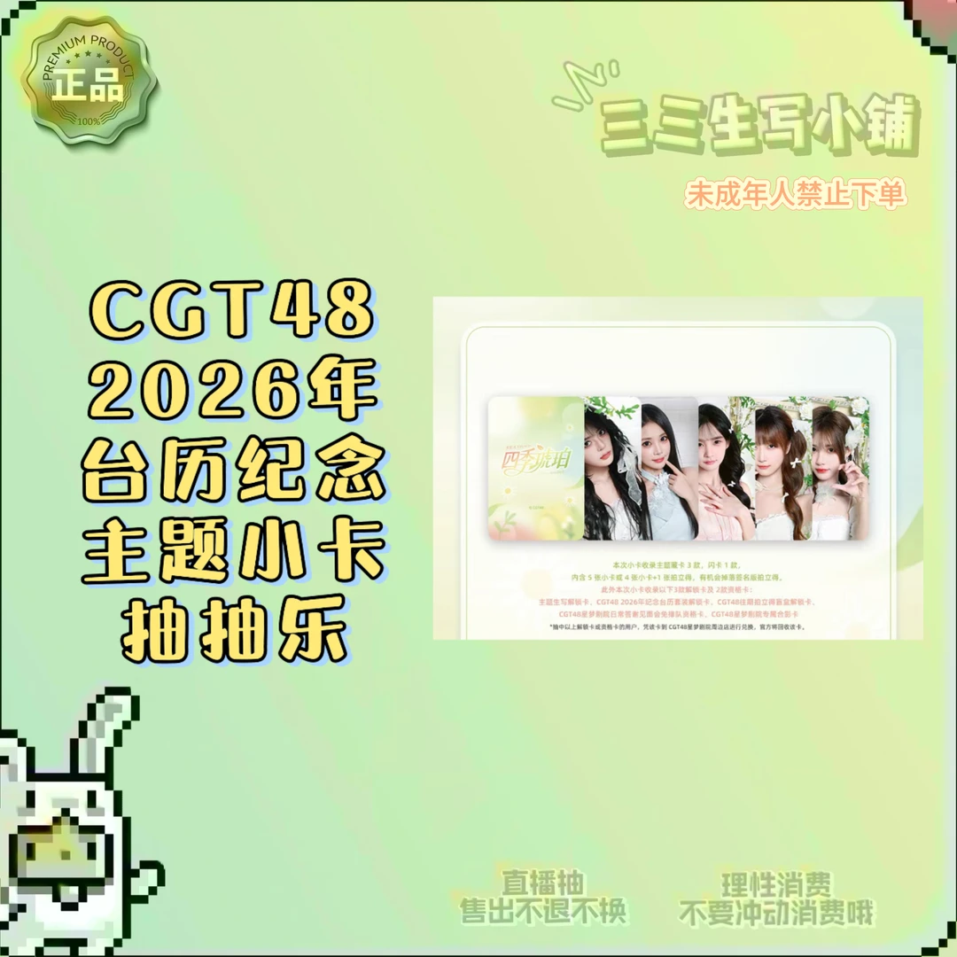 【拆卡】CGT48 2026年台历纪念主题小卡 抽抽乐 卡牌盲盒