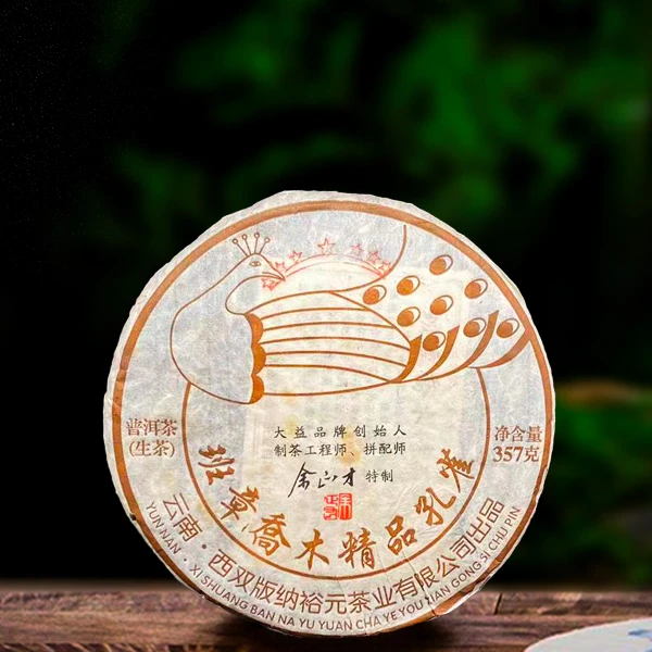 十七年原料余正才七星孔雀357g生茶