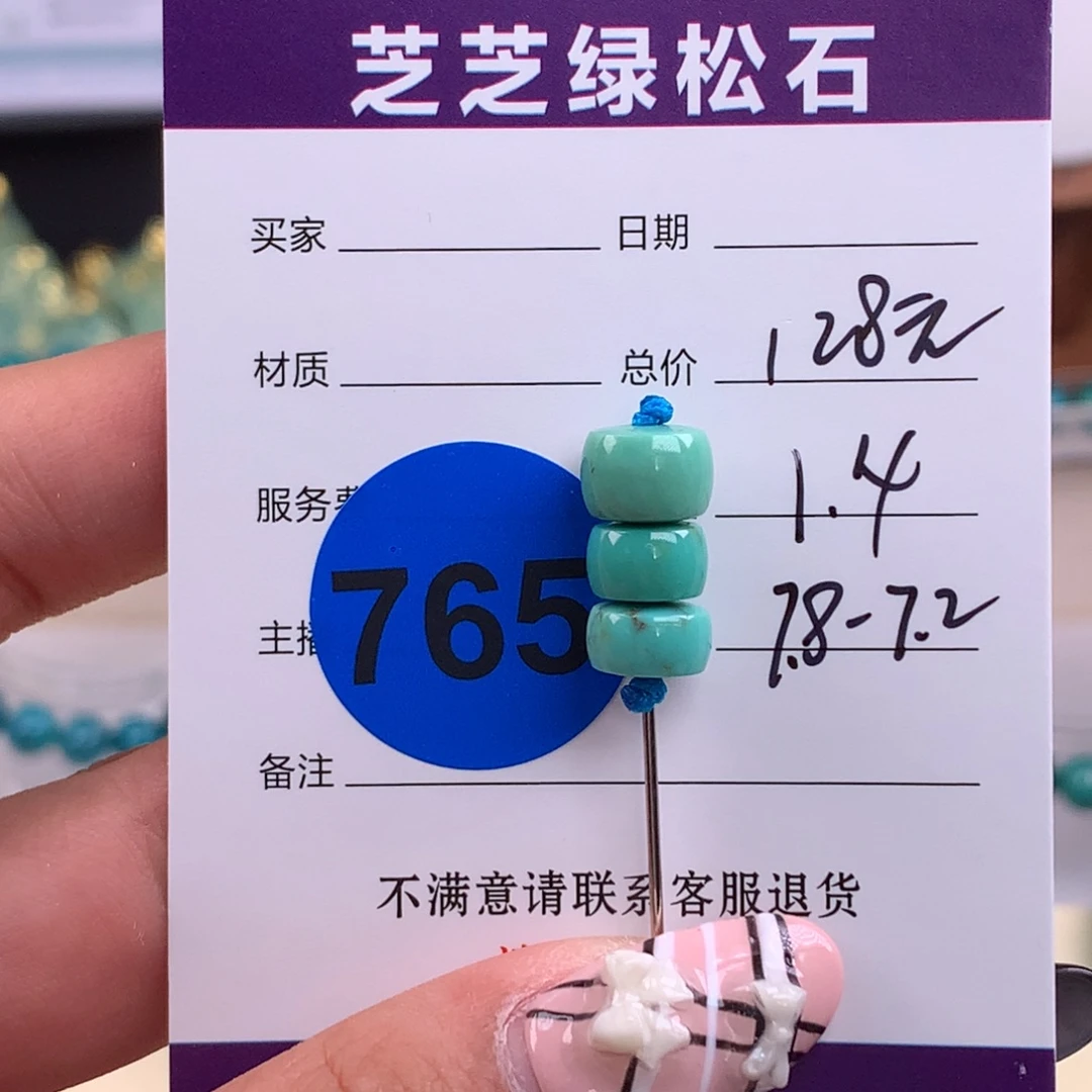 绿松石未镶嵌绿松石