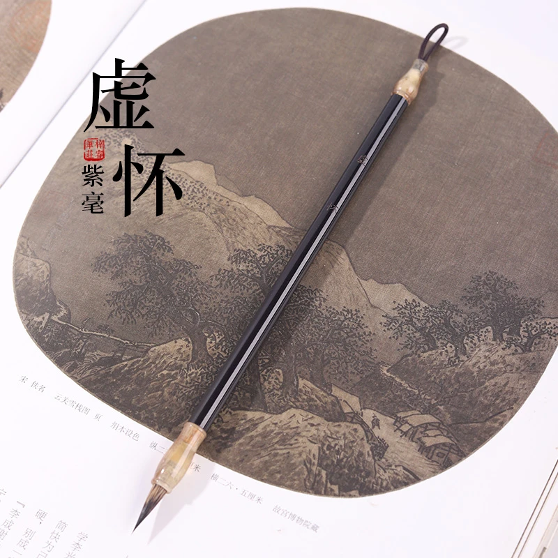 源头厂家【虚怀】紫毫小楷毛笔