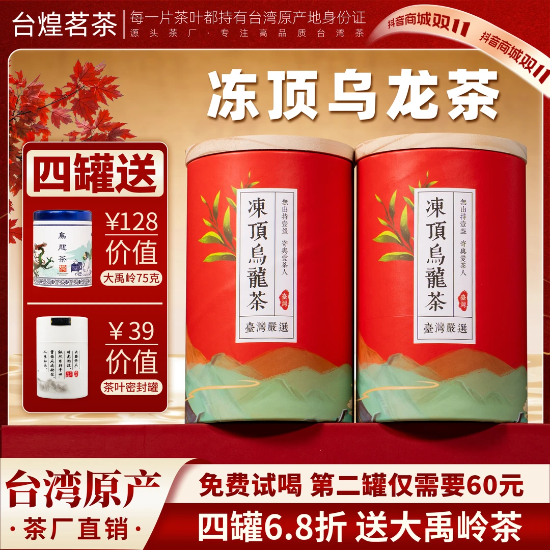【直播间专属】冻顶乌龙茶 鹿谷乡浓香碳焙型茶叶送礼三朵梅150g/罐