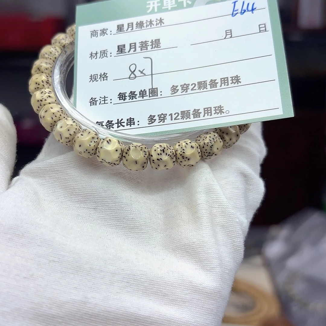星月菩提手串E64...........