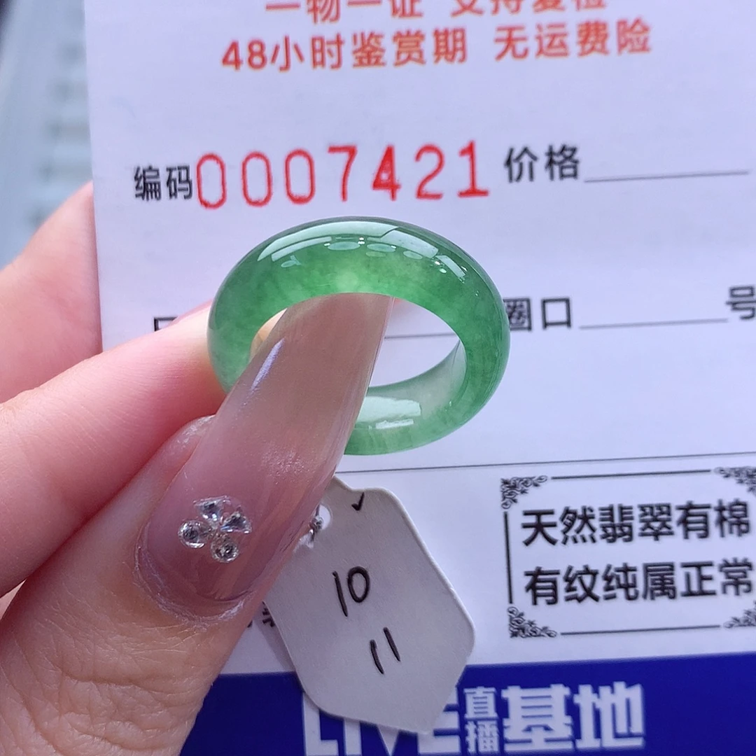 翡翠未镶嵌戒指天然