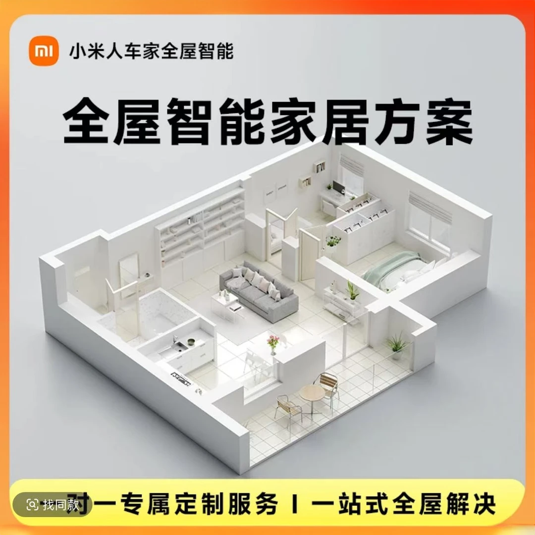 【三房】全屋智能系统套餐