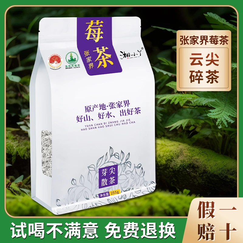 湘小丫【芽尖碎茶】2025新茶正宗张家界芽尖莓茶性价比口粮莓茶袋装