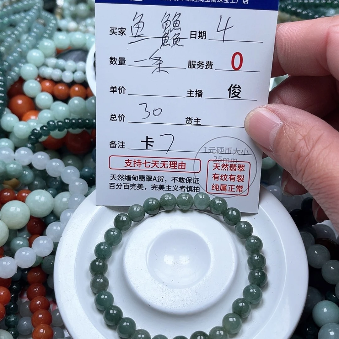 翡翠手链未镶嵌鱼**䲜