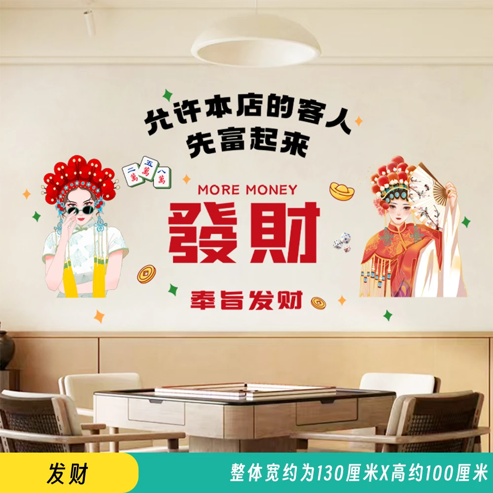 墙贴麻将馆棋牌室网红贴纸包厢房间主题标语墙面 装饰品创意搞笑