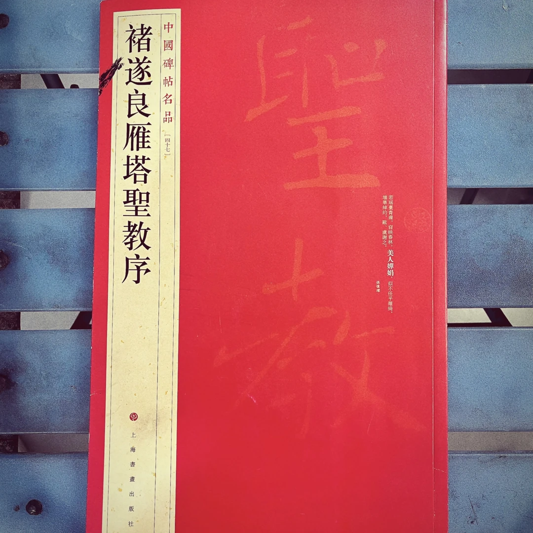 50元以上直播间下单专用链接 碑帖