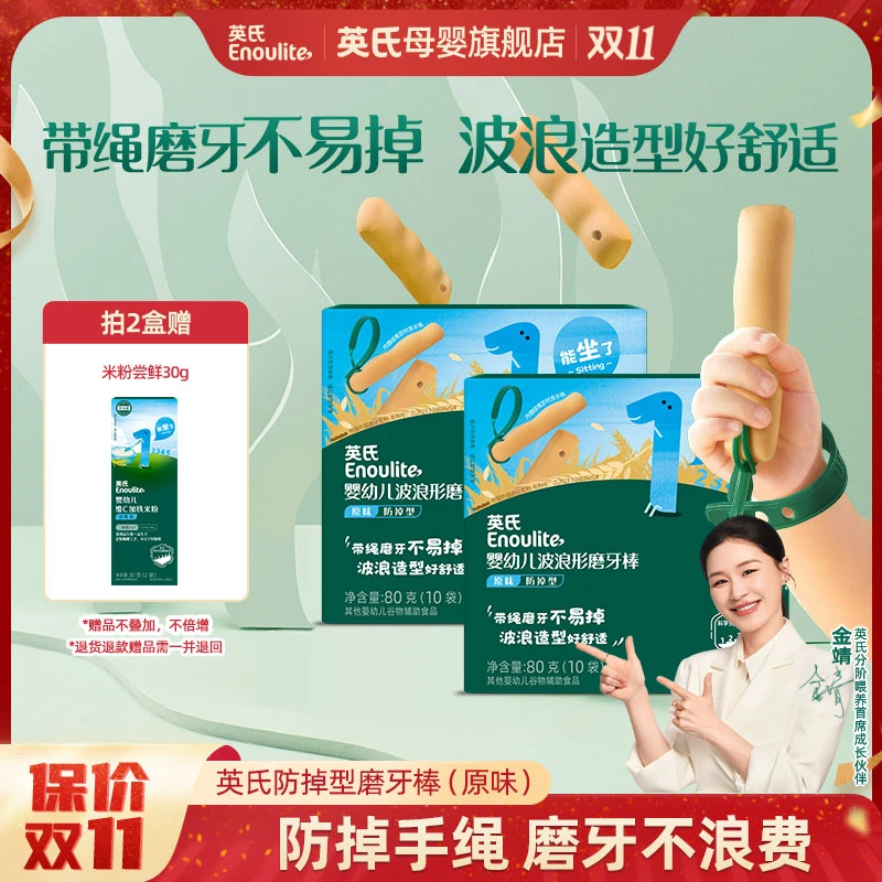 【英氏】婴幼儿防掉磨牙棒原味80g/盒带硅胶手绳波浪形专利