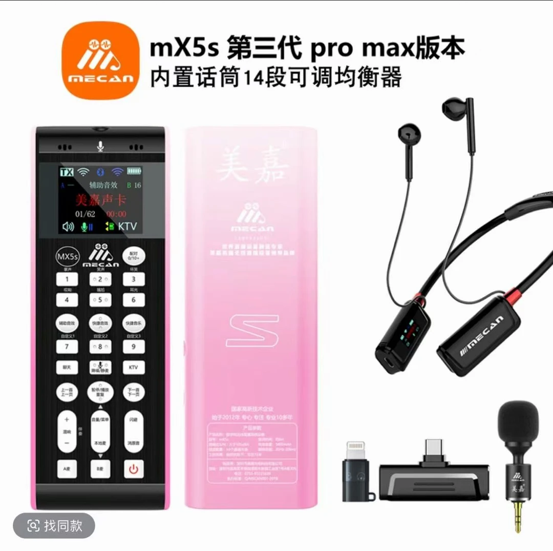 美嘉无线声卡mx5s升级版第三代pro max直播套装户外设备娱乐户外