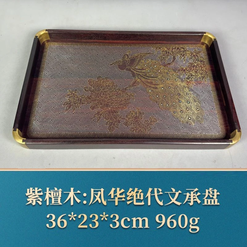 54869 凤华绝代文承盘 紫檀木