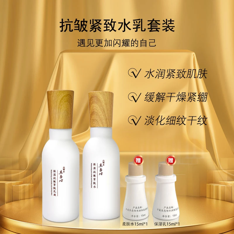千美生态坊保湿抗皱紧致水乳大瓷瓶化妆品紧致套装水润控油提亮