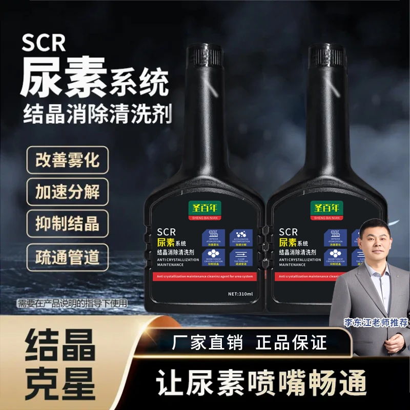 尿素结晶清除剂货车SCR尿素结晶消除剂清除尿素系统结晶
