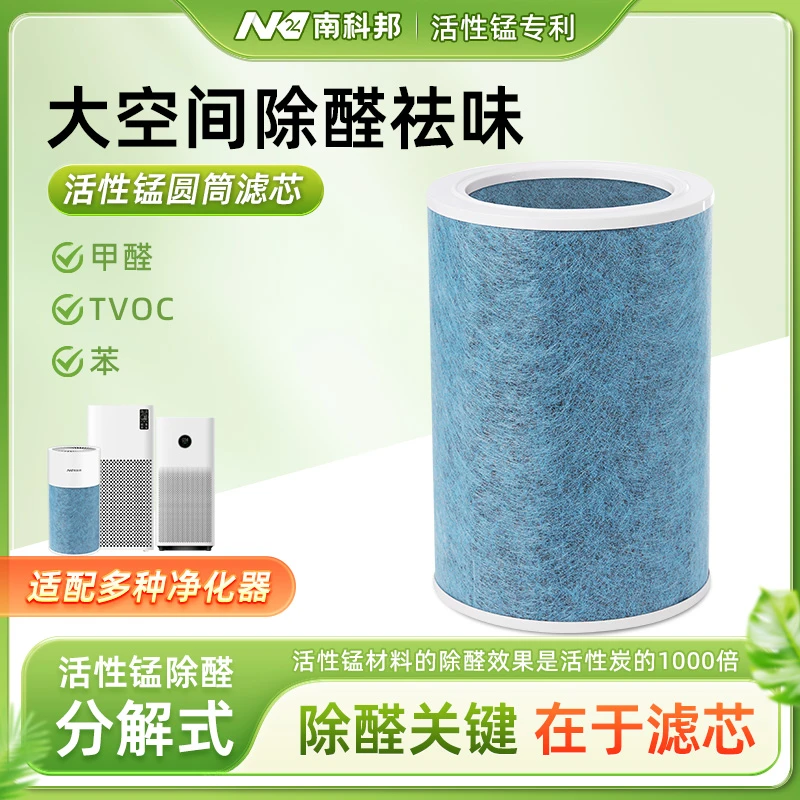 南科活性锰除醛滤芯可适配小米1/2/2S/3/Pro 专业除甲醛1年以上