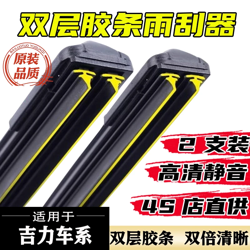 【20】适配于击利帝豪雨刮器GSGL远景X3X6博越缤瑞缤越金刚icon雨刷