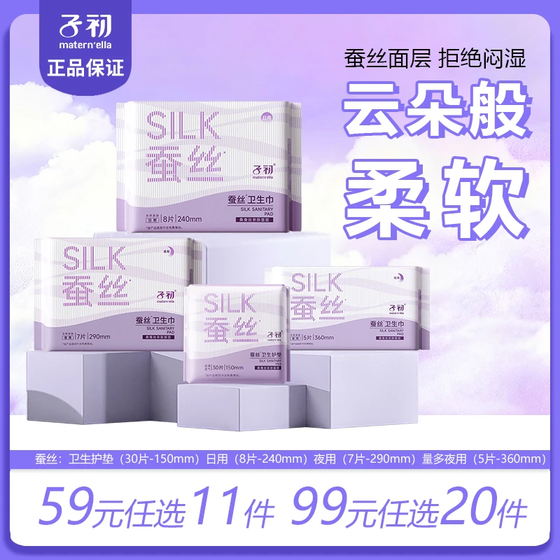 子初蚕丝超薄透气日夜量多用姨妈卫生巾瞬吸锁水亲肤防侧漏安睡裤