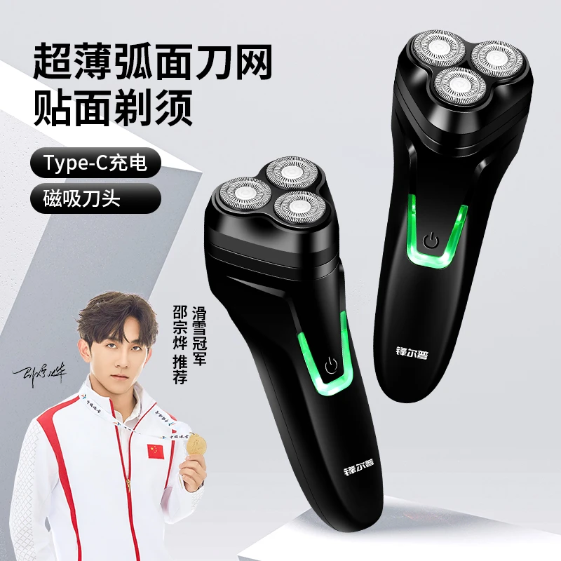 【新品上市】锋尔普车载便携刮胡剃须刀磁吸刀头全自动充电式刮胡刀