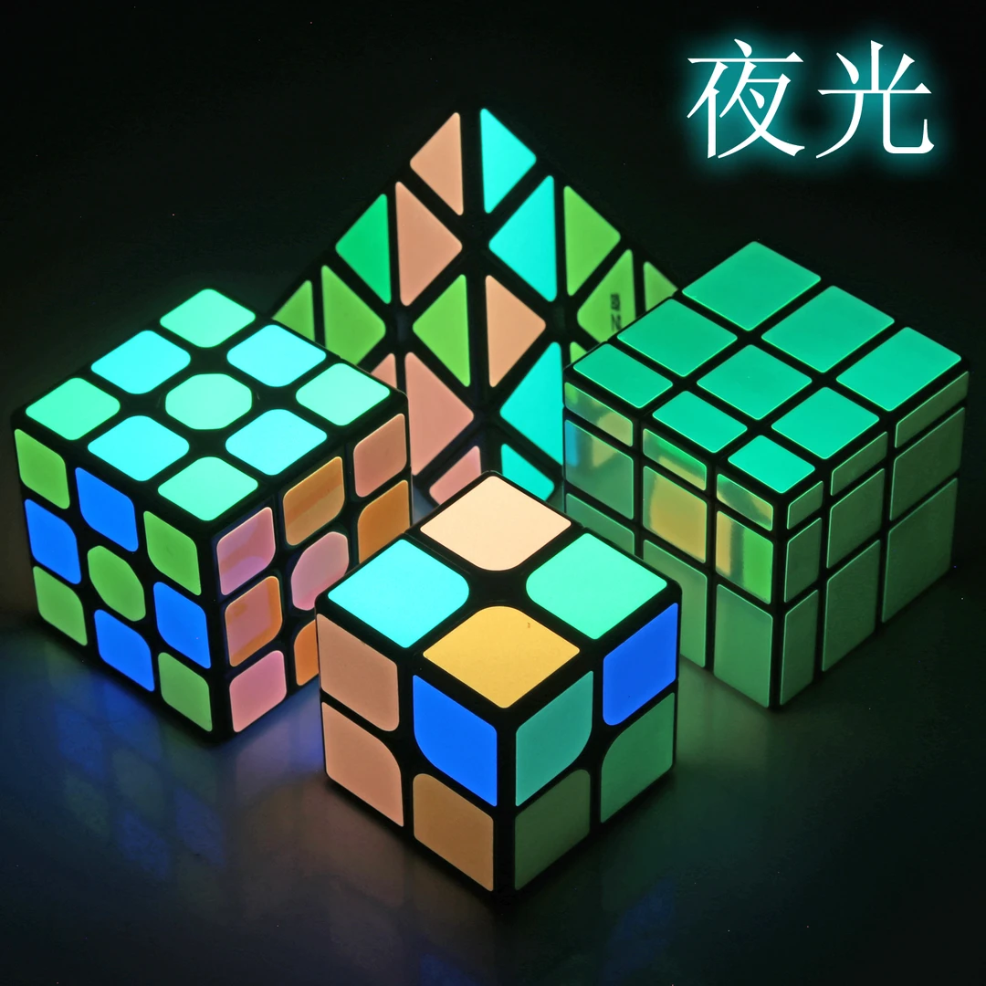 奇艺夜光三阶魔方3阶发光贴纸镜面金字塔二阶2阶异形儿童益智玩具