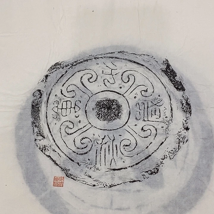 其他拓片用纸瓦当拓片