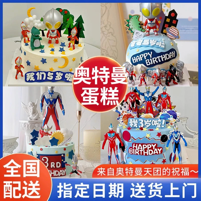 奥特曼系列儿童生日蛋糕男孩定制全国同城配送上门小朋友周岁女宝