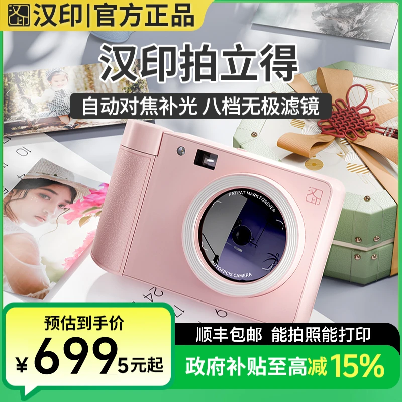 【国补】汉印Z1拍立得樱花粉即拍即得小型彩色照片相机宝宝生日礼物