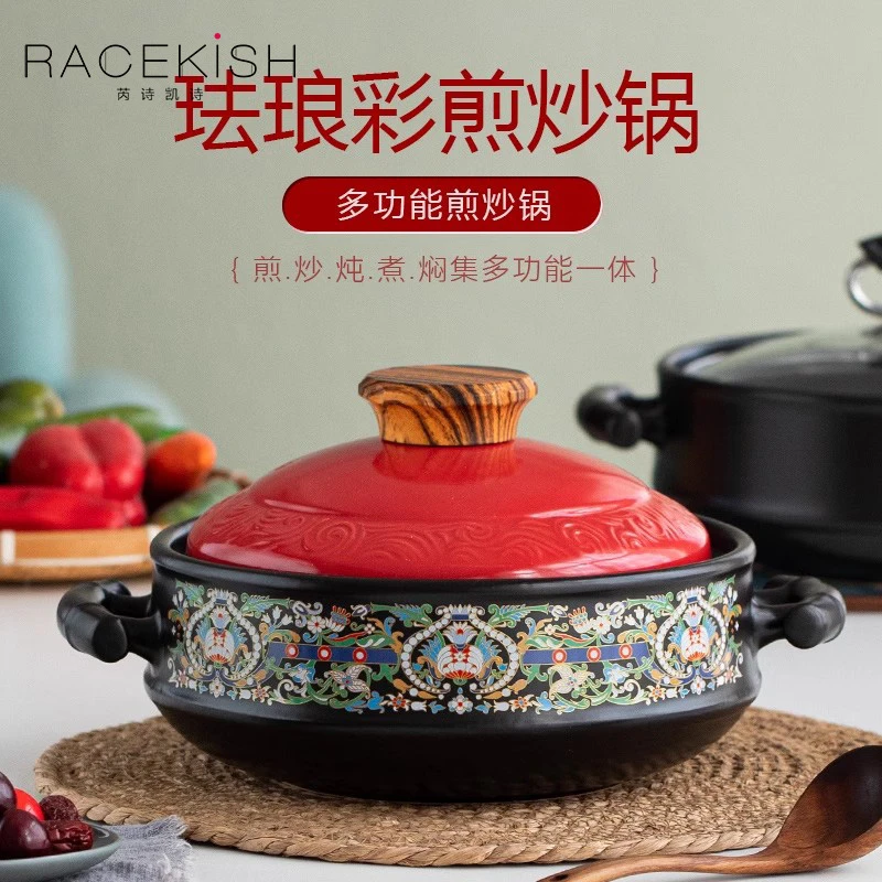 Racekish红盖祥云纹珐琅彩煎炒锅家居日用多功能可干烧煲汤陶瓷煲