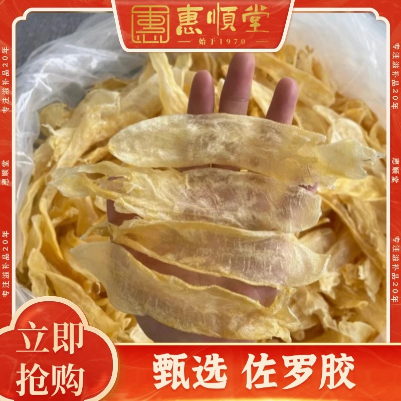 【惠顺堂】惠顺姐严选60头佐罗胶鱼胶干货煲汤必备炖牛奶 顺丰包邮