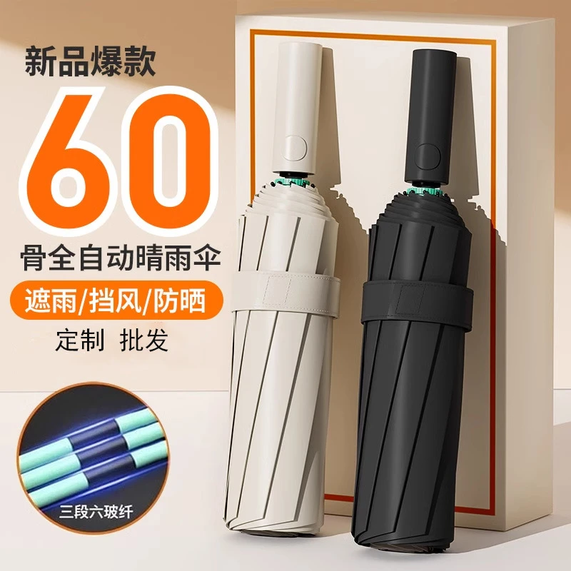 全自动雨伞加大加厚遮阳伞黑胶超大折叠抗风定制晴雨伞