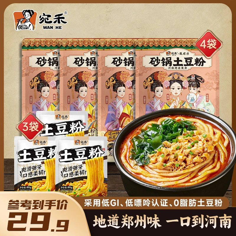 『店铺爆款产品』宛禾乐享版土豆粉286g方便速食夜宵美食z5