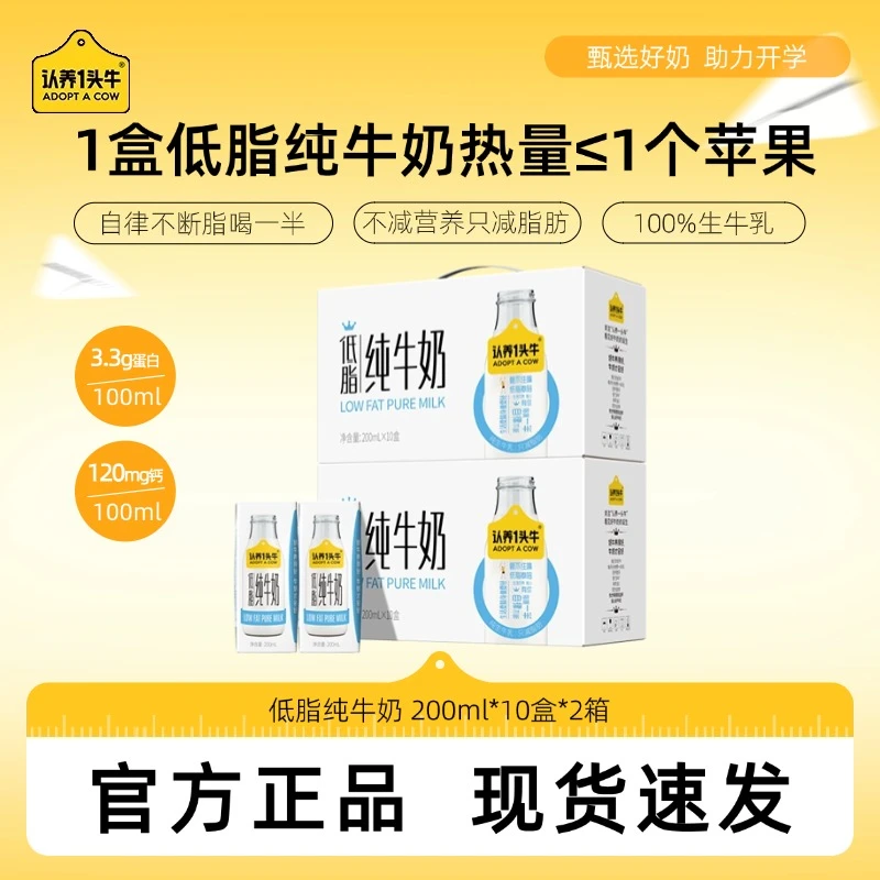 认养一头牛低脂纯牛奶200ml*10盒*2箱清爽无负担低脂不减营养-dlj