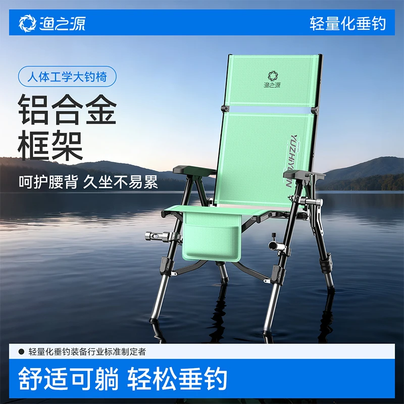 渔之源便携钓椅铝合金欧式椅户外折叠椅可坐可躺钓鱼椅钓鱼专用椅