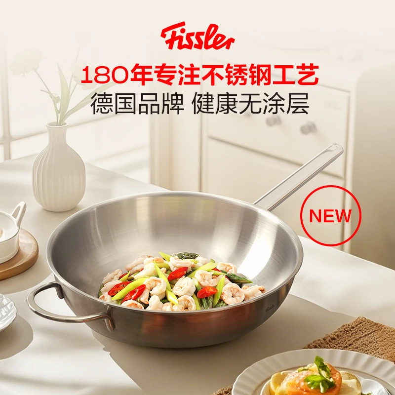 Fissler/菲仕乐新家庭30/32厘米单柄炒锅中式烹饪炒锅